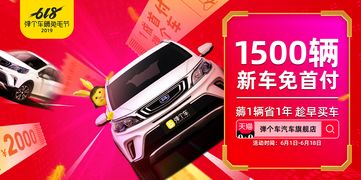 618購車節大放價 彈個車、花生好車、毛豆新車網優惠等您來